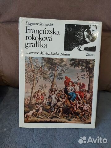 Книга исскуство Французская графика рококо