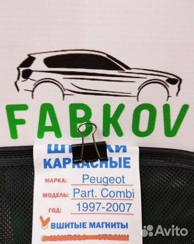 Каркасные шторки для Peugeot Partner Combi 1 покол
