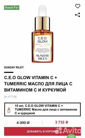 Sunday riley C.E.O glow vitamin C + tumerric масло