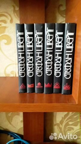 Стефан Цвейг собрание сочинений