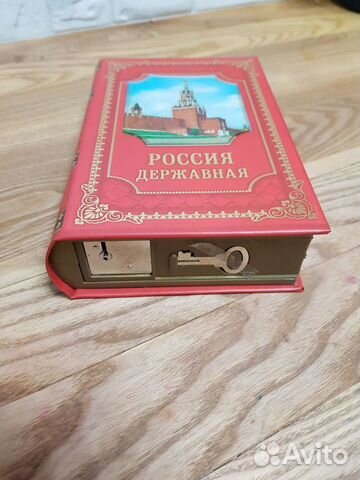 Шкатулка(книга сейф)