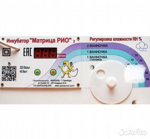 Инкубатор выводной Матрици Рио