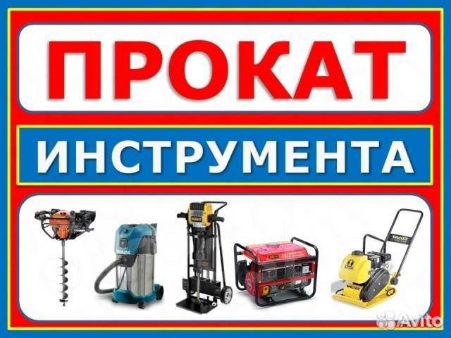 Прокат Инструмента