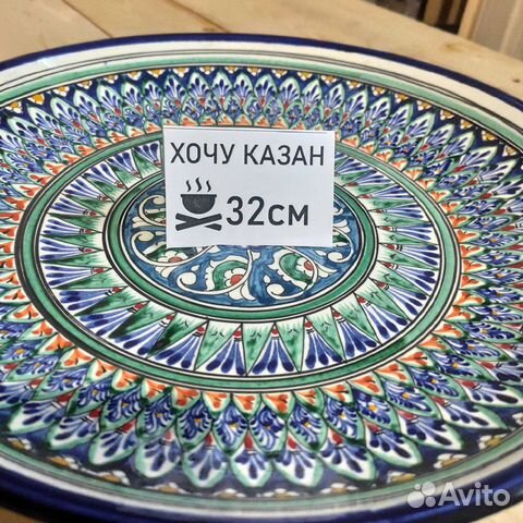 Блюдо / Тарелка / Ляган 32 см