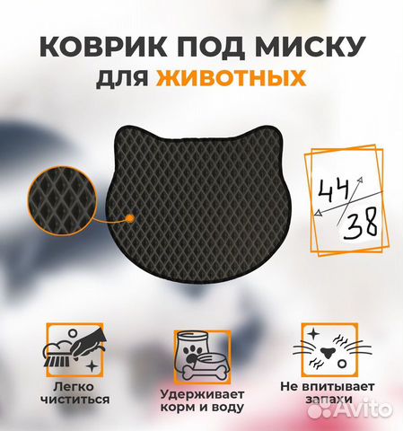 Коврик Эва под миску кошке