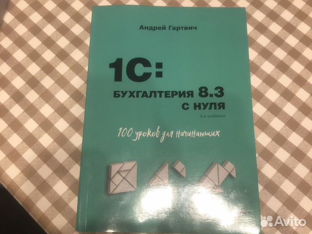 Андрей гартвич бухгалтерский учет в таблицах и схемах