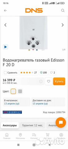 Газовая колонка Edisson