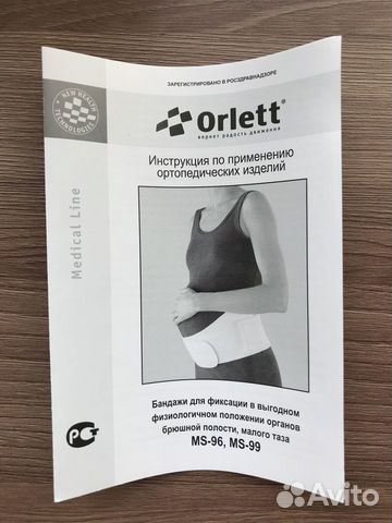 Бандаж для беременных Orlett MS-99