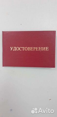 Удостоверение по электробезопасности