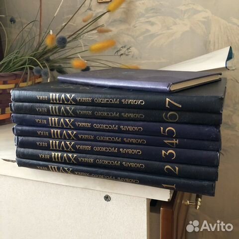 Словарь русского языка 18 века