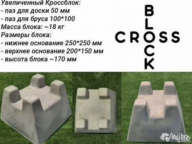 Кросблок. Кросс-блок (Cross-Block). Бетонный фундаментный блок. Кросс блок бетонный фундаментный. Блок фундаментный универсальный DBU. Универсальный фундаментный блок кроссблок.