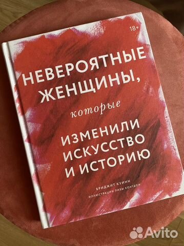 Новая книга Невероятные женщины Издательства миф