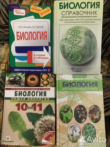 Справочники по биологии