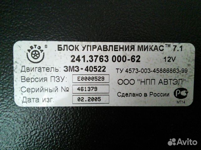 Купить Блок Управления Газель 405 31.3763000 10