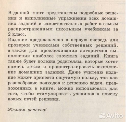Все домашние задания. 2-й класс. Сборник решений