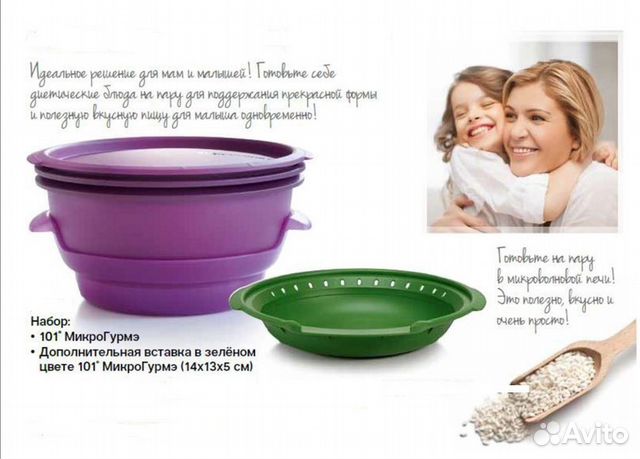 Пароварка Микрогурмэ и доп. вставка tupperware Пароварка Микрогурмэ и доп. вставка tupperware