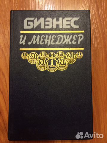 Бизнес и менеджер И. Дараховский, И. Черноиванов Бизнес и менеджер И. Дараховский, И. Черноиванов
