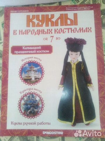 Кукла в Калмыцком праздничном костюме. Фарфор