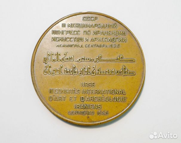 Настольная медаль 1935 год Настольная медаль 1935 год