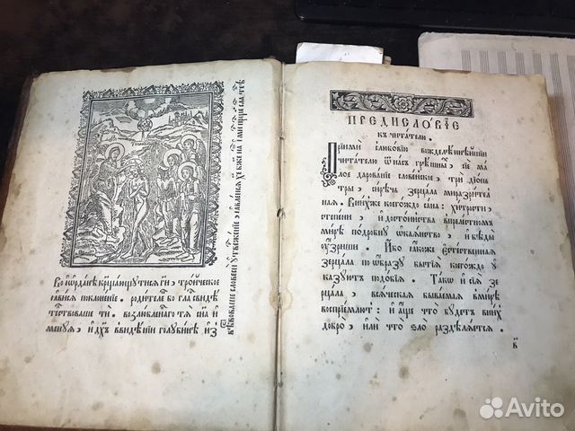 Старинная церковная книга Диоптра Старинная церковная книга Диоптра