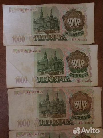 Купюры 1000 р., 1993г. (3 шт.)