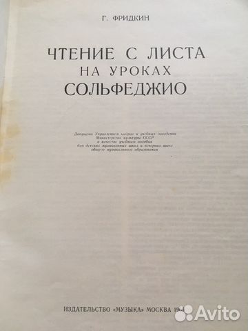 Чтение с листа (сольфеджио) 1969г