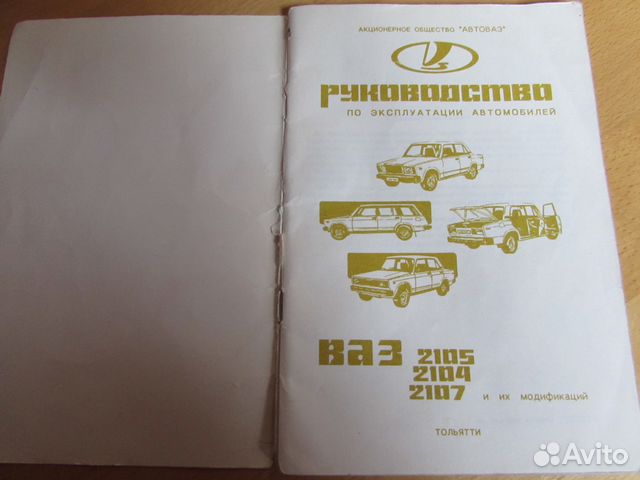 Руководство по эксплуатации автомобиля ваз Руководство по эксплуатации автомобиля ваз