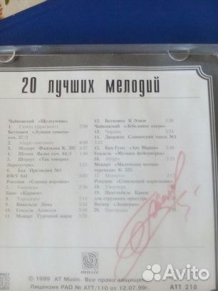 CD-диск с шедеврами классики