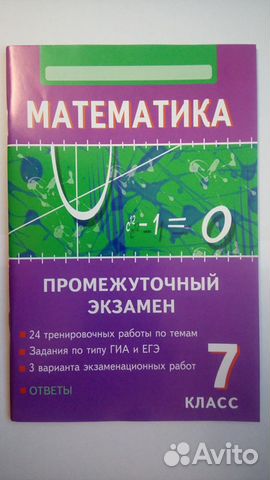 промежуточный экзамен по математике 5 класс шустова