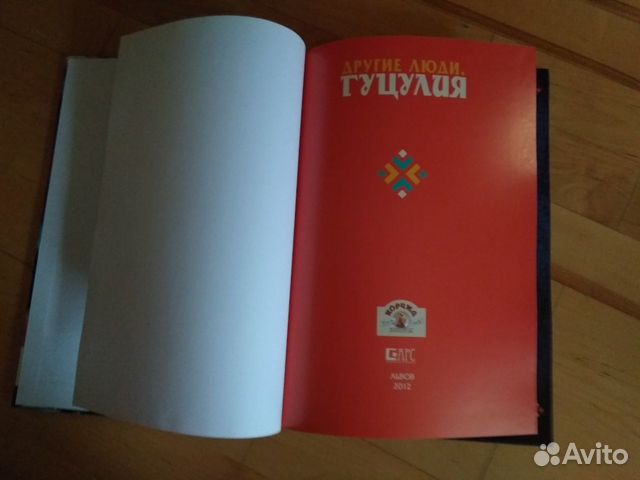 Книга -альбом Гуцулия Книга -альбом Гуцулия