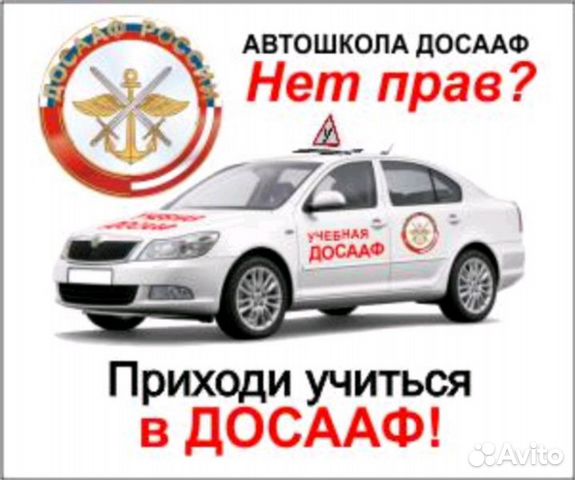 1 автошкола досааф