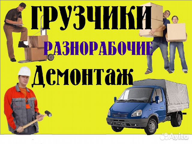 Грузчики транспорт вывоз мусора Грузчики транспорт вывоз мусора