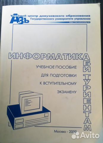 Информатика абитуриентам Информатика абитуриентам