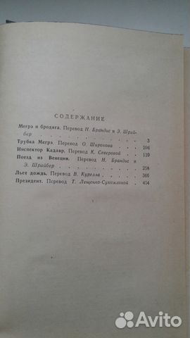 Жорж Сименон. Две книги детективов Жорж Сименон. Две книги детективов