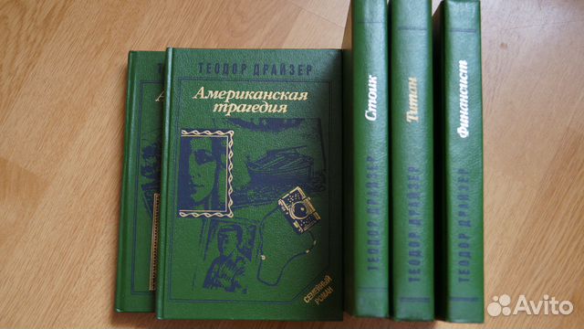 Романы Теодор Драйзер