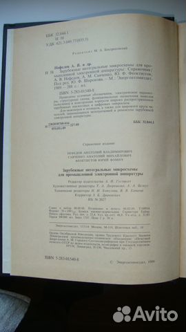 Справочник по микросхемам