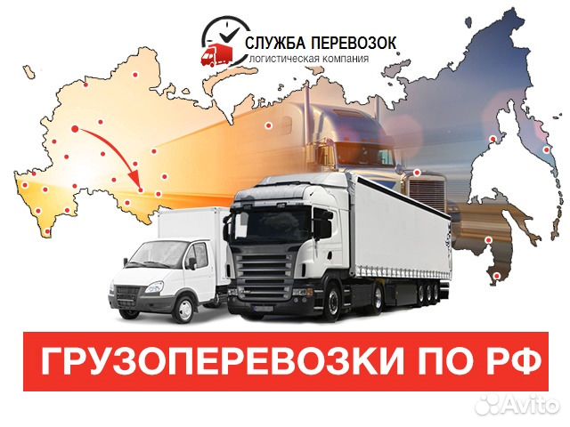 Грузоперевозки и переезды из/в Саратов