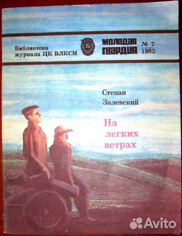 Автограф С. Залевского 1982 года Автограф С. Залевского 1982 года