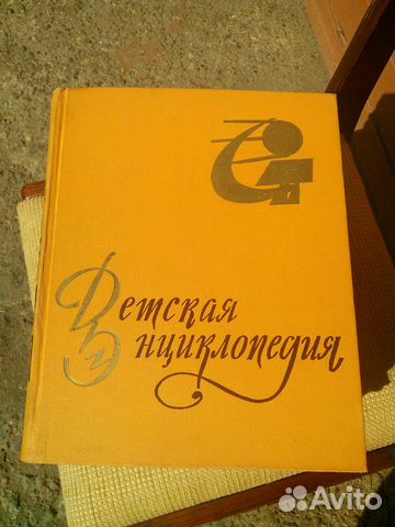 Детская Энциклопедия