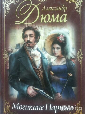 А. Дюма-разное