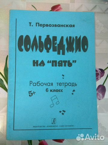 Сольфеджио на Сольфеджио на