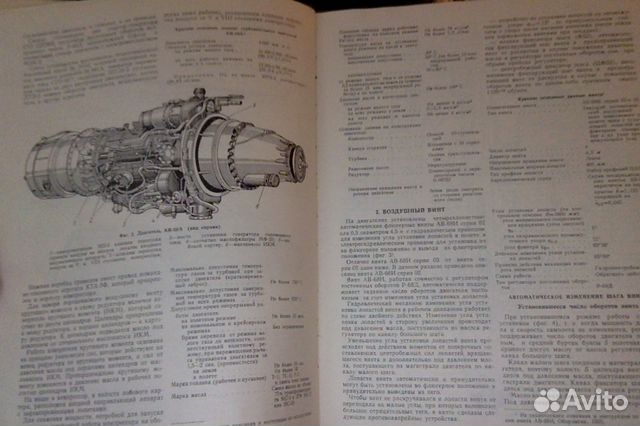 Ил-18.Книга III - Силовая установка.1960 Ил-18.Книга III - Силовая установка.1960