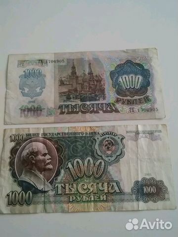 Банкнота советский рубль