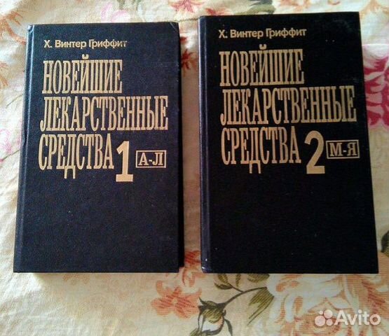 Две книги и 4 брошюры по медицине
