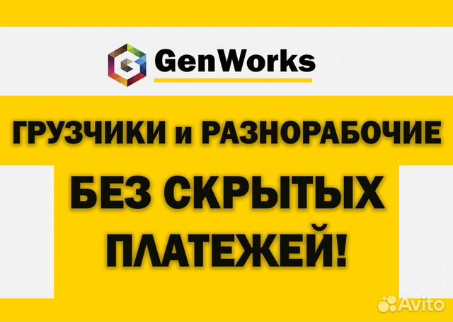Разнорабочие Разнорабочие