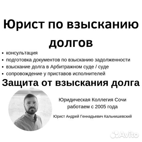 взыскание долга сочи взыскание долга сочи
