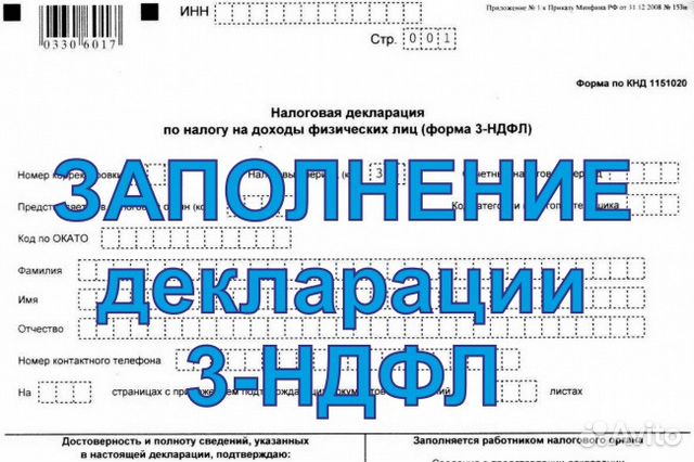 Заполнение декларации 3 ндфл дзержинск декларация 3 ндфл с продажи автомобиля 2019 образец