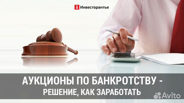 Сопровождение сделки в торгах по банкротству