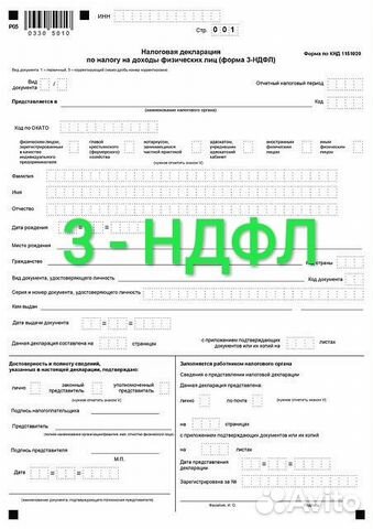 Декларация 3 ндфл 2022