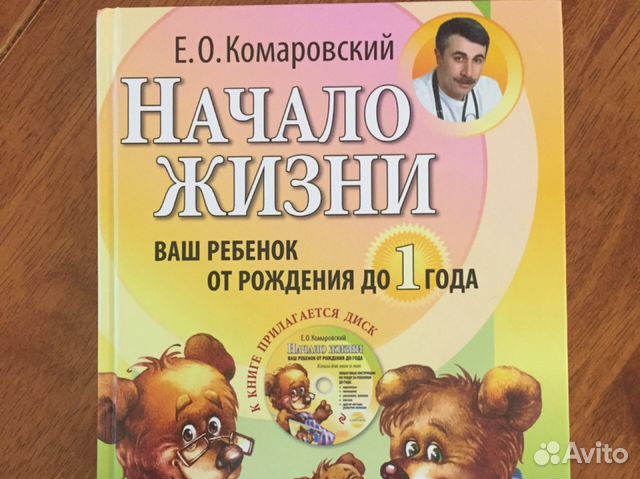 Книги доктора Комаровского